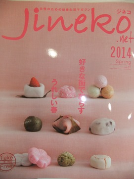 不妊治療雑誌ジネコ2014春号.JPG