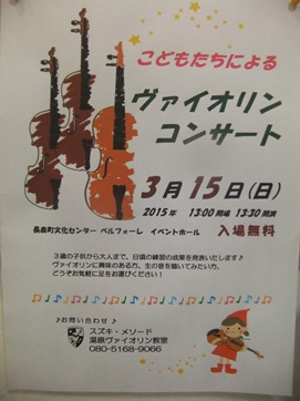 三島バイオリンコンサート.JPG