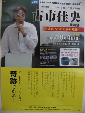 裾野JC45周年講演会.JPG