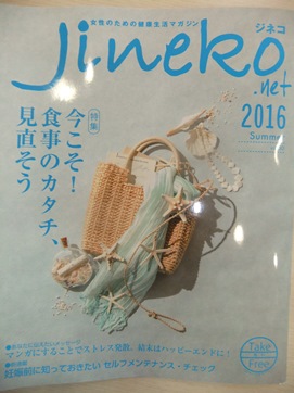 JINEKO2016夏.JPG