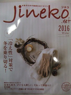JINEKO2016冬.JPG