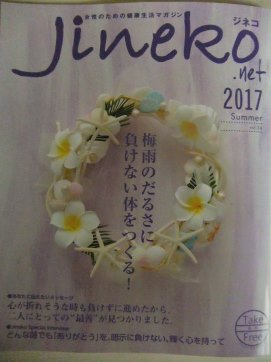 不妊雑誌JINEKO2017夏.JPG
