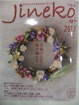 JINEKO2017秋.JPG