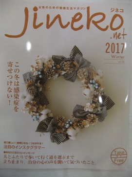 JINEKO2017冬.JPG