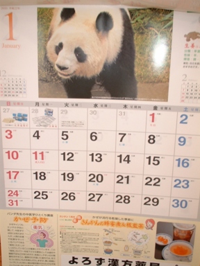 2010年漢方カレンダー.jpg