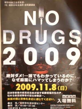 NO DRUGS チラシ.jpg