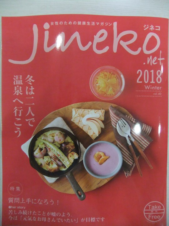 JINEKO2018冬号