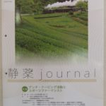 静薬jornal