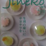 jineko2020夏号