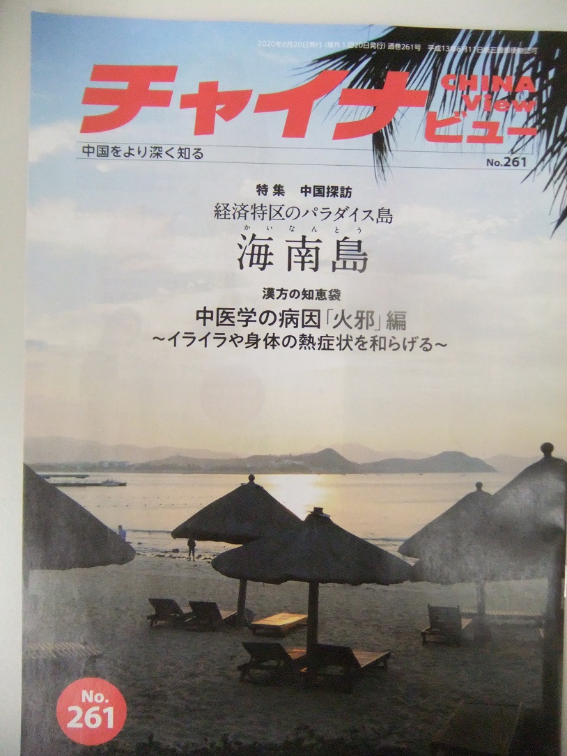 チャイナビュー261号
