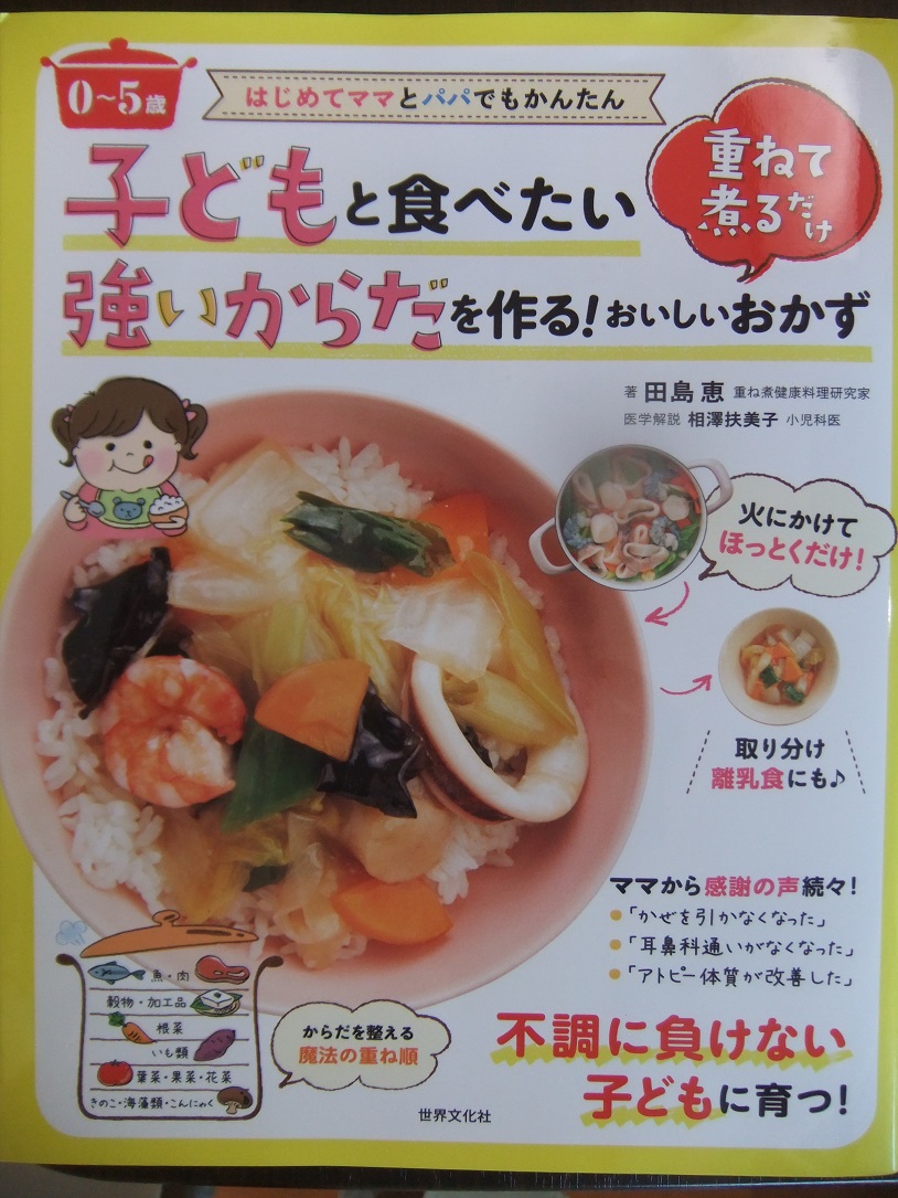 重ね煮の料理本いただきました