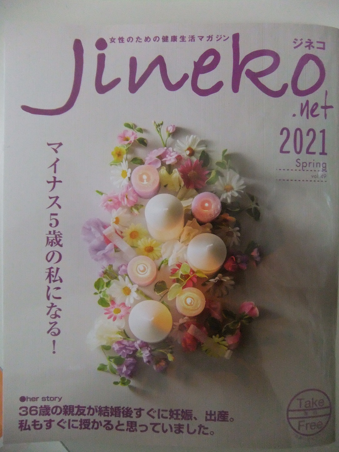 JINEKO2021春号
