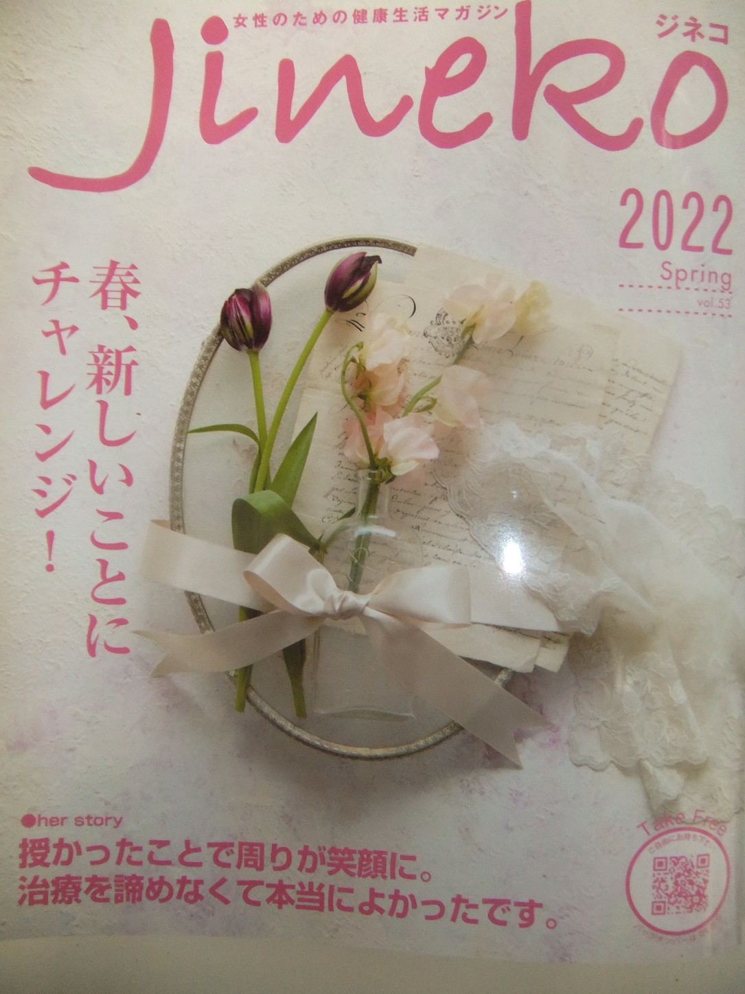 JINEKO2022春号