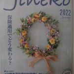 JINEKO2022夏号