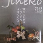 JINEKO2022秋号