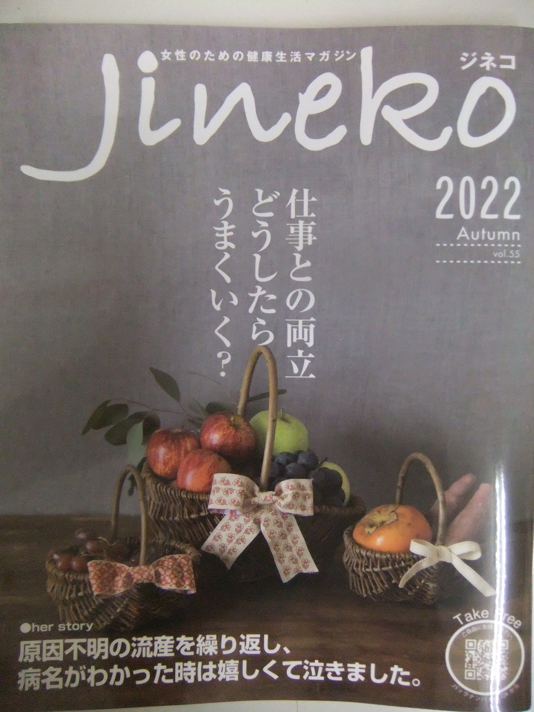 JINEKO2022秋号