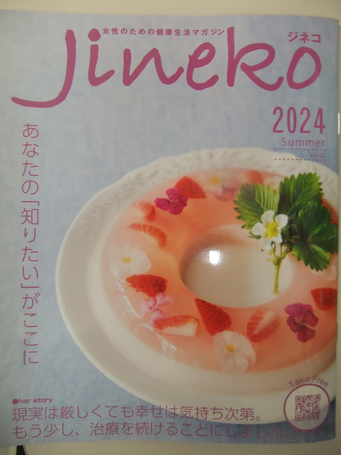 JINEKO2024夏号