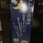 頻尿ポスター