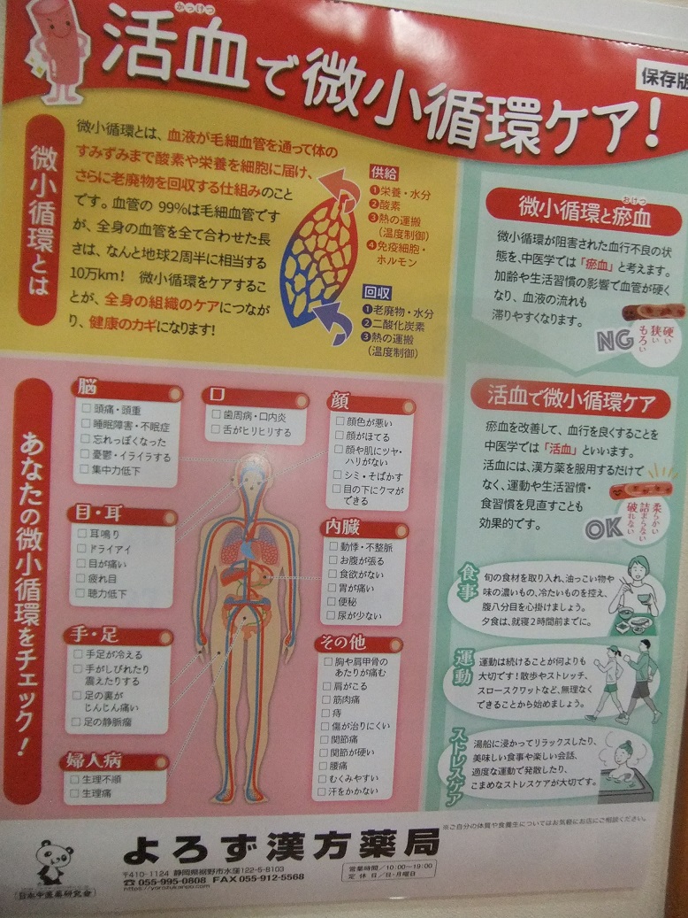 2025中医健康カレンダー