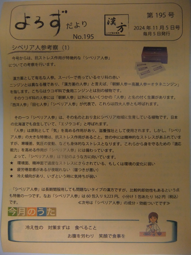 よろずだより第195号