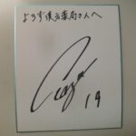 小川航基選手がんばれー