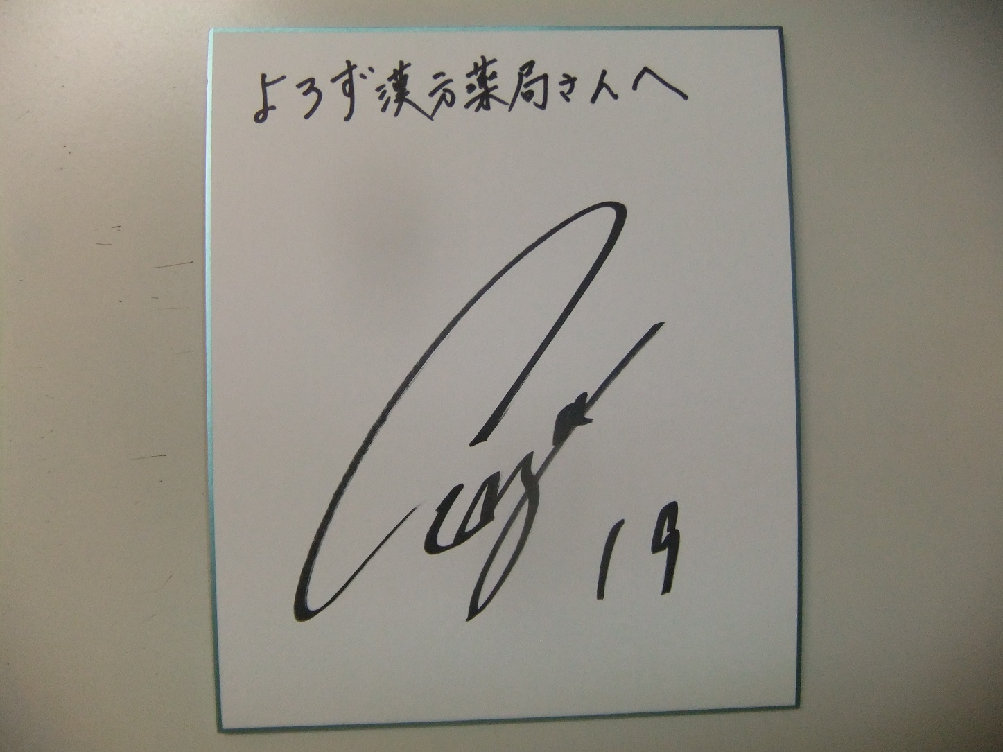 小川航基選手がんばれー