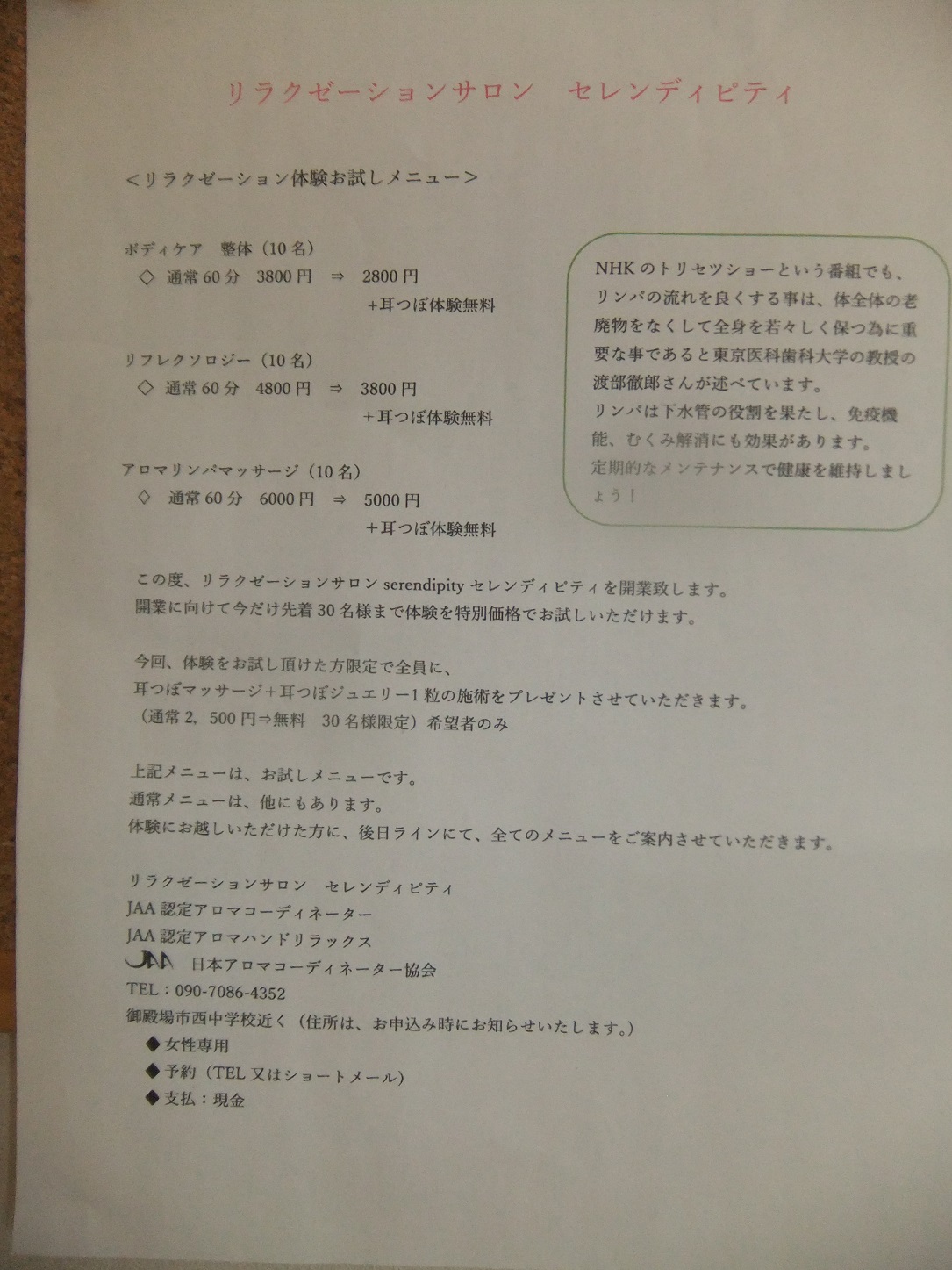 御殿場でリラクゼーション