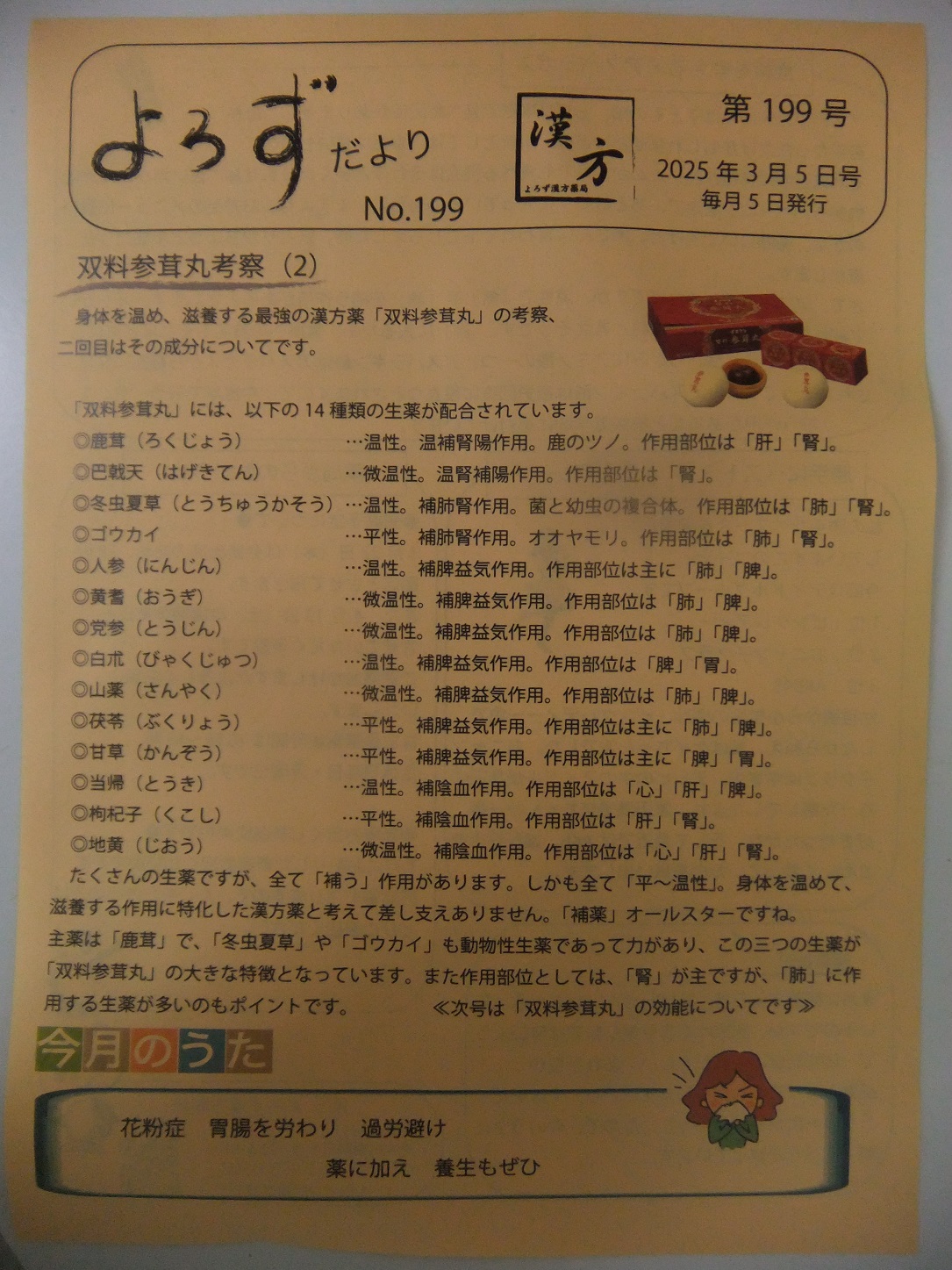 よろずだより第199号