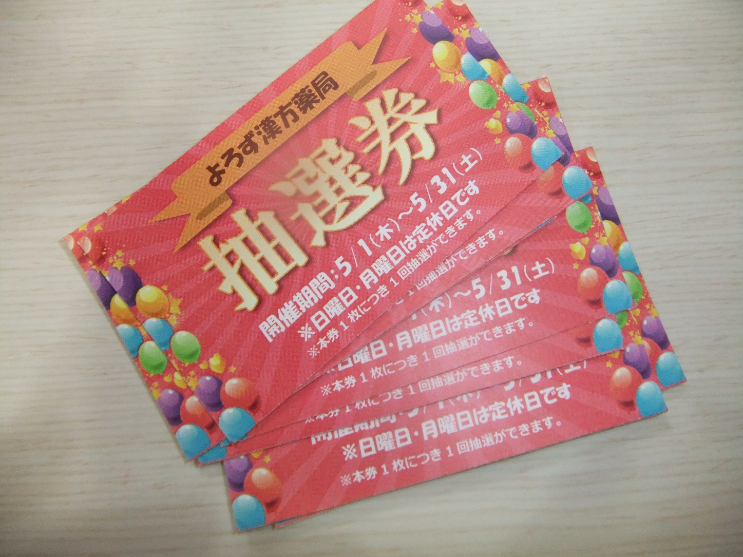 春のガラガラ抽選会の抽選券配布中