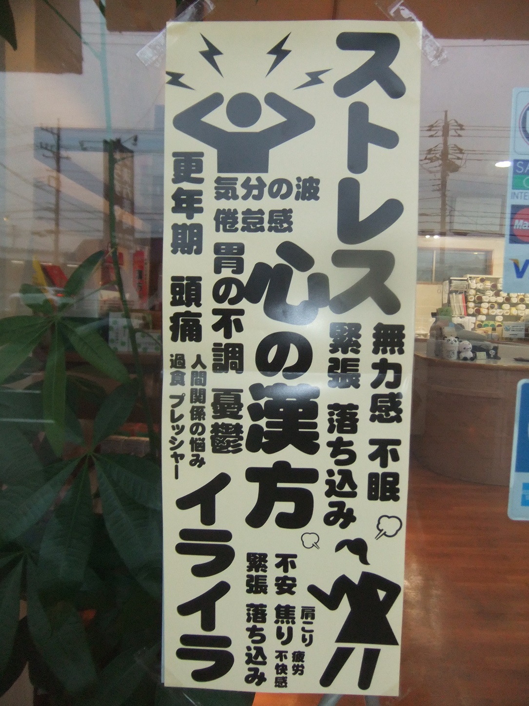 ストレス耐性を高める