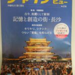 チャイナビュー318号