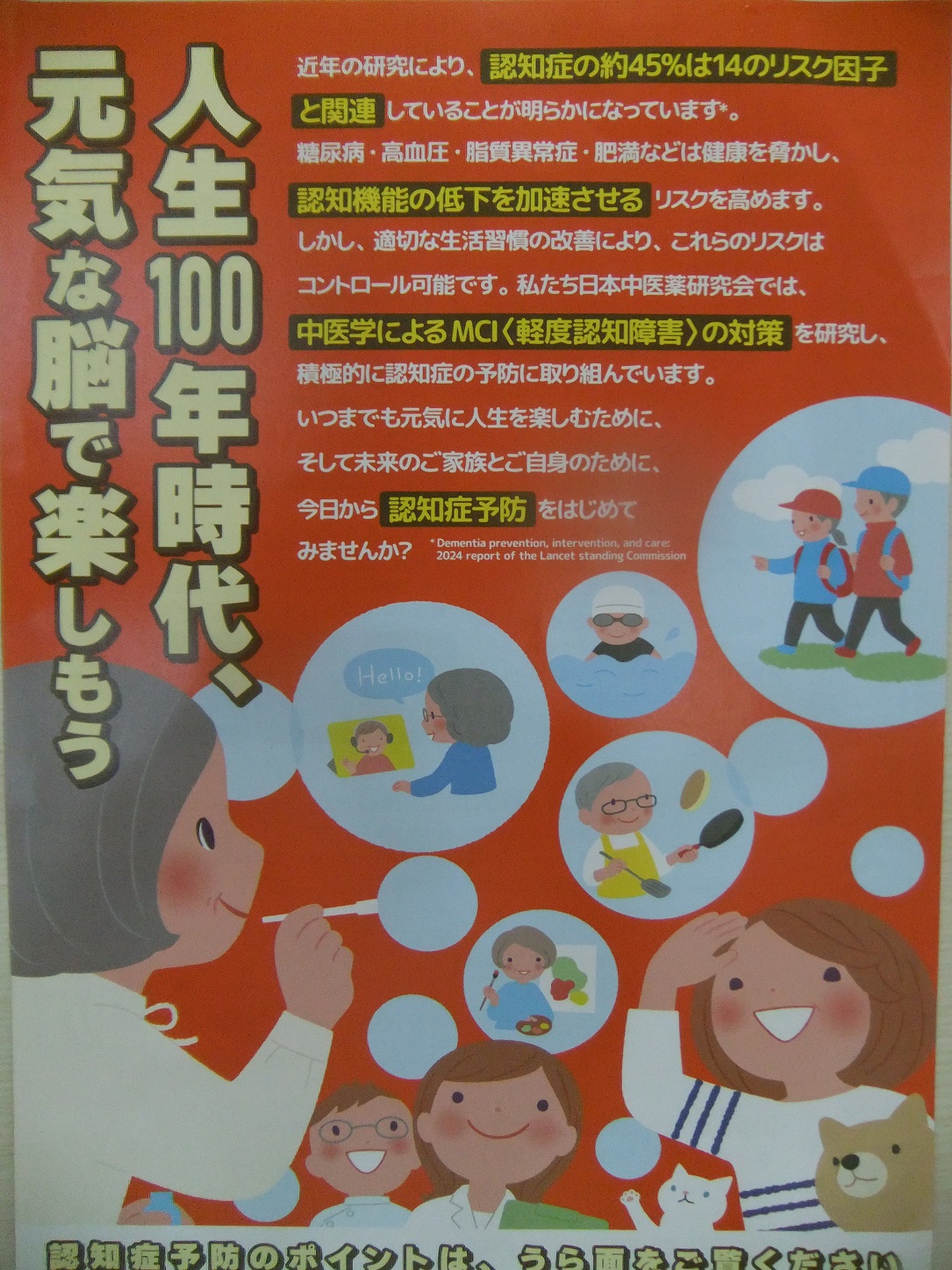 認知症に関するチラシ