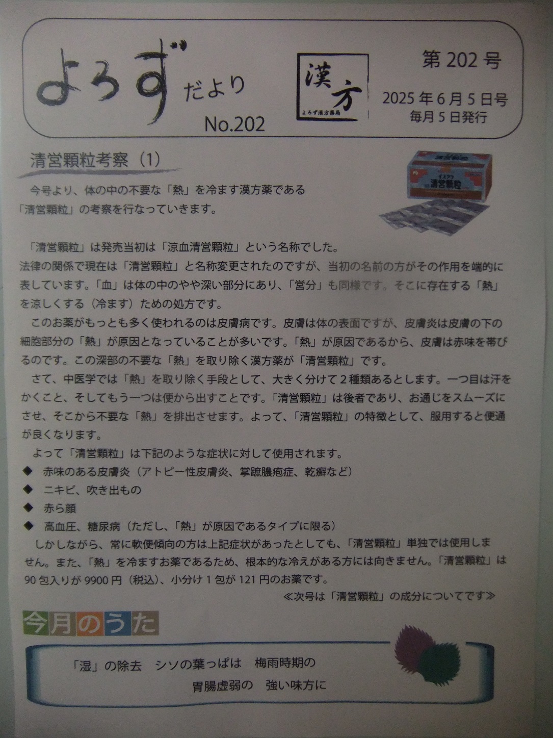 よろずだより第202号