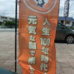 元気な脳で100年楽しむ