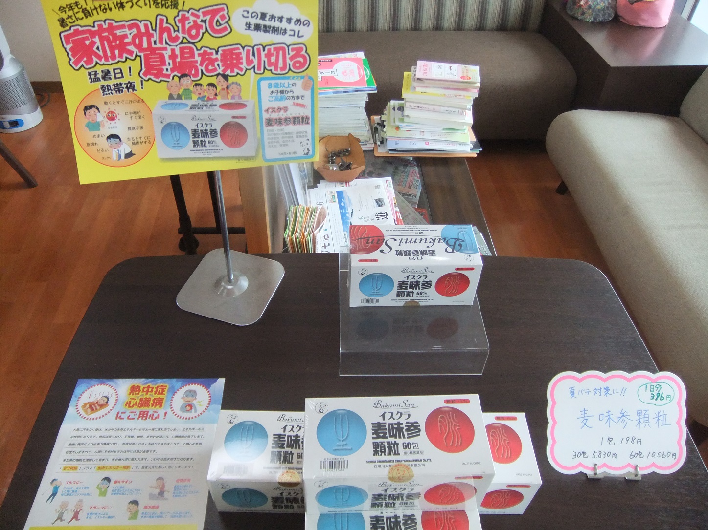 麦味参顆粒コーナー