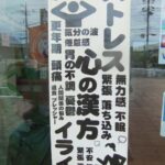 「心の漢方」ポスター