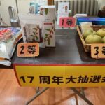 17周年大抽選会、本日からです