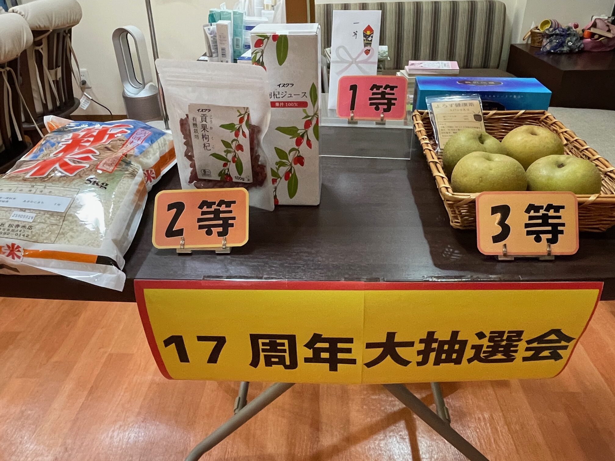 17周年大抽選会、本日からです