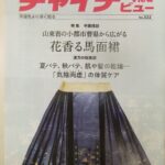 チャイナビュー322号