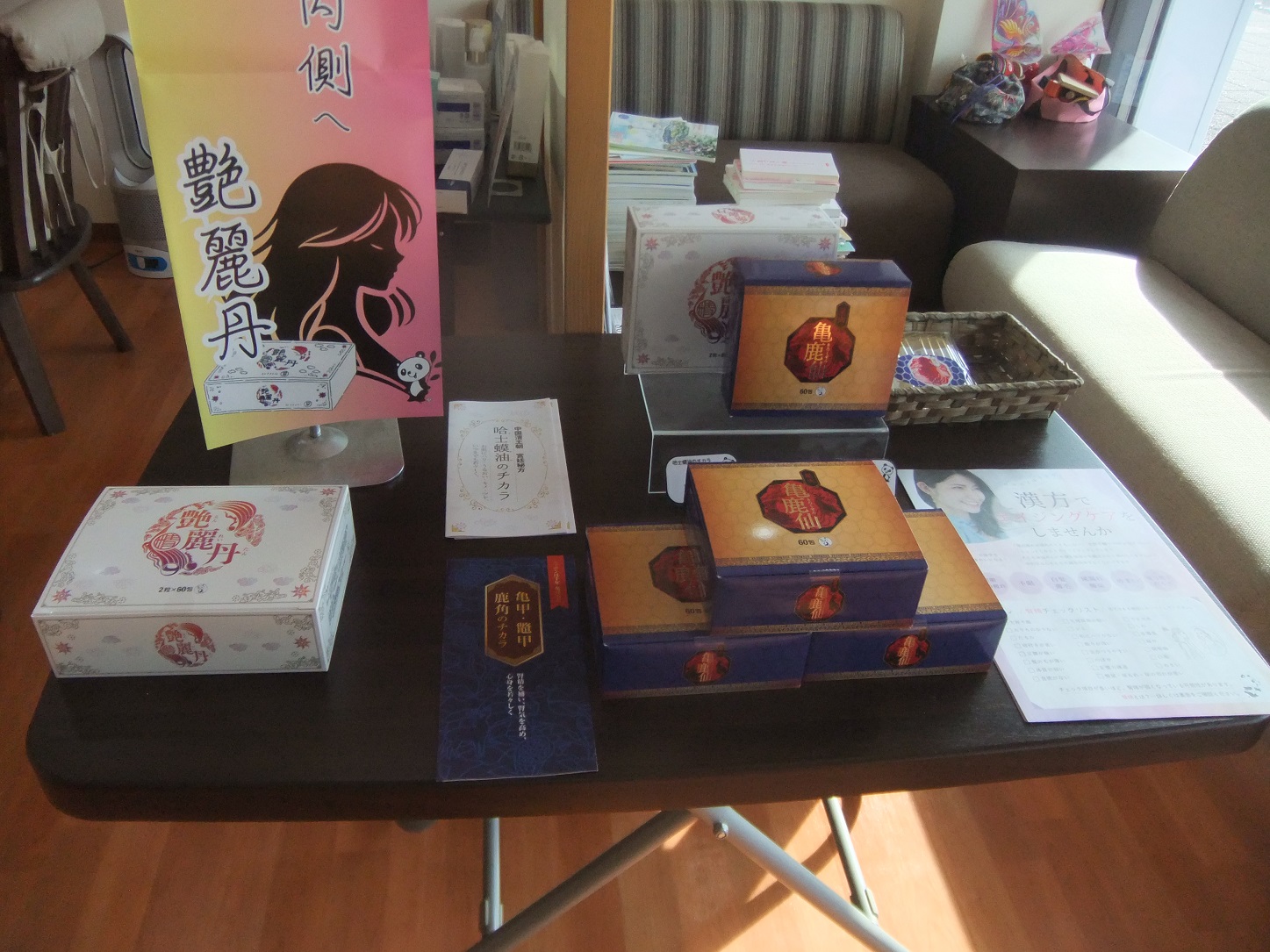 補腎で美容コーナー