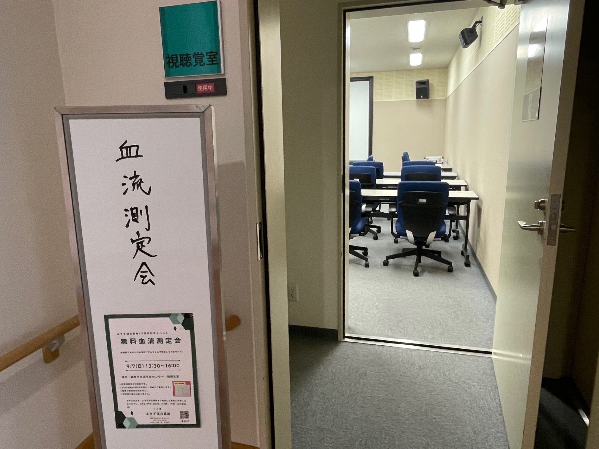 血流測定会in裾野市生涯学習センター