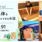 ふじのくに魅力ある個店ピックアップ特集掲載