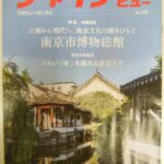 チャイナビュー323号