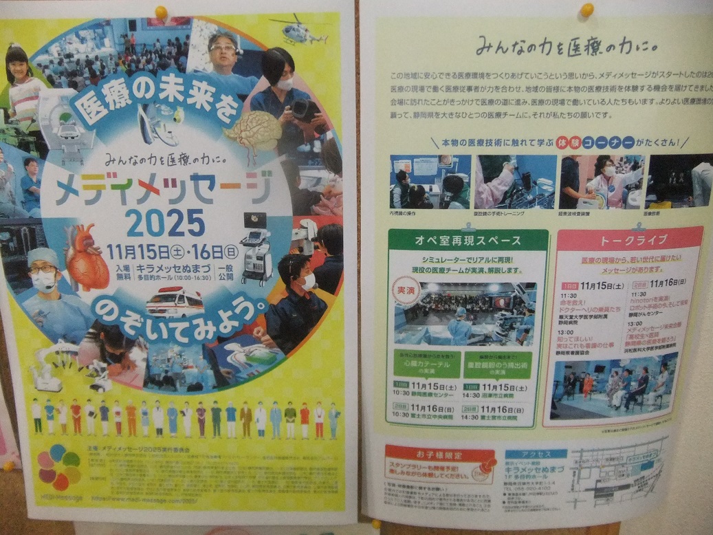 メディメッセージ2005in沼津