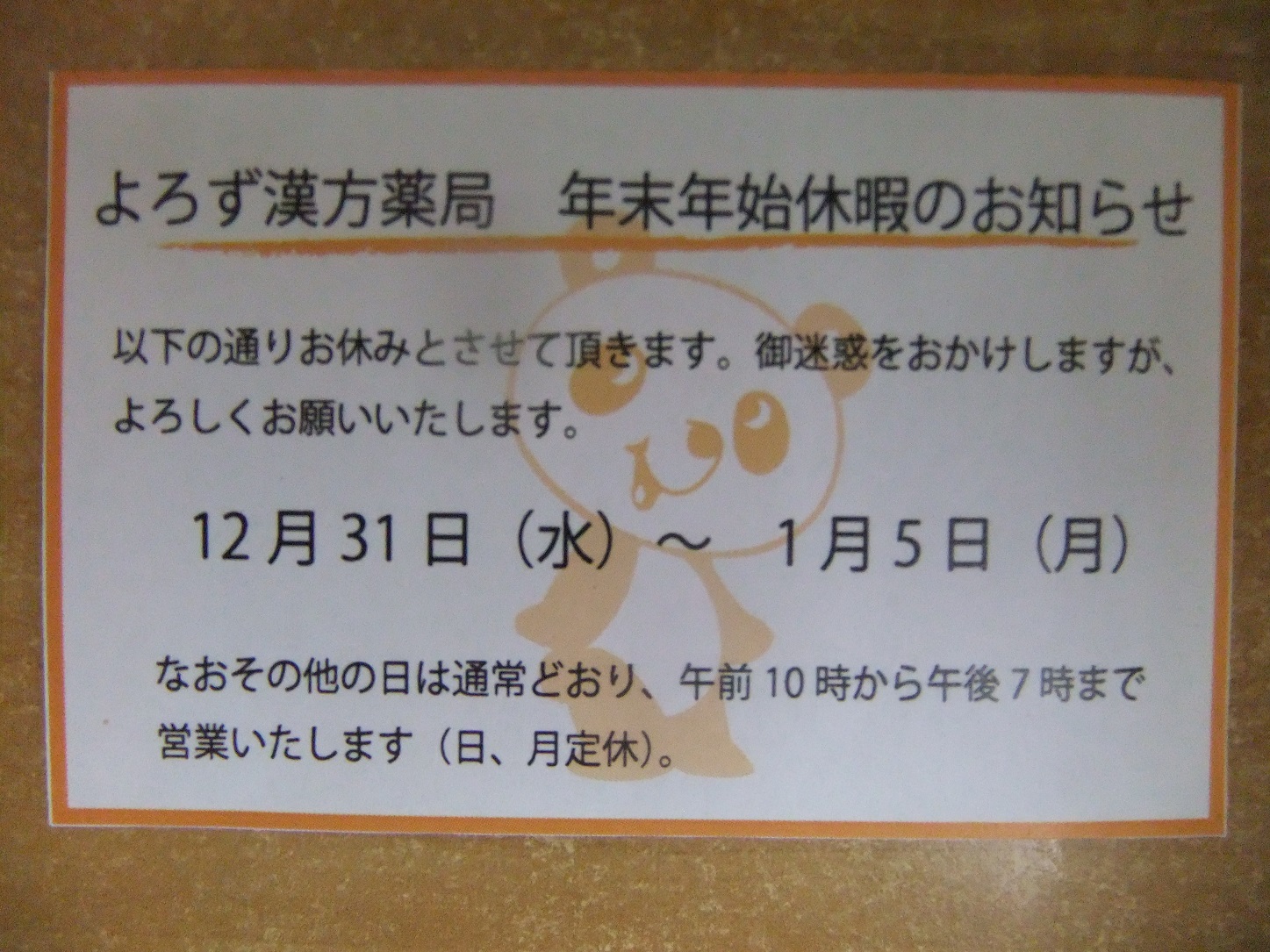 2025年末2026年始の休業日について
