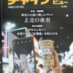 チャイナビュー324号