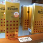 婦宝当帰膠キャンペーン2025-2026