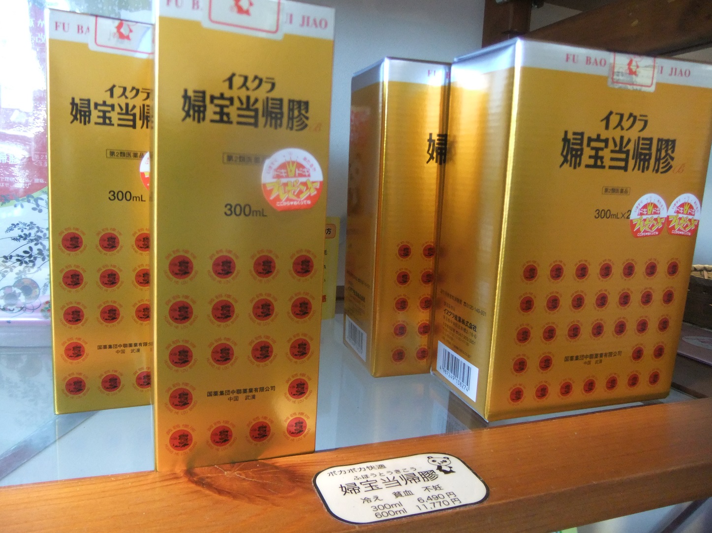 婦宝当帰膠キャンペーン2025-2026