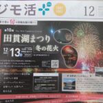ジモ活2025年12月号