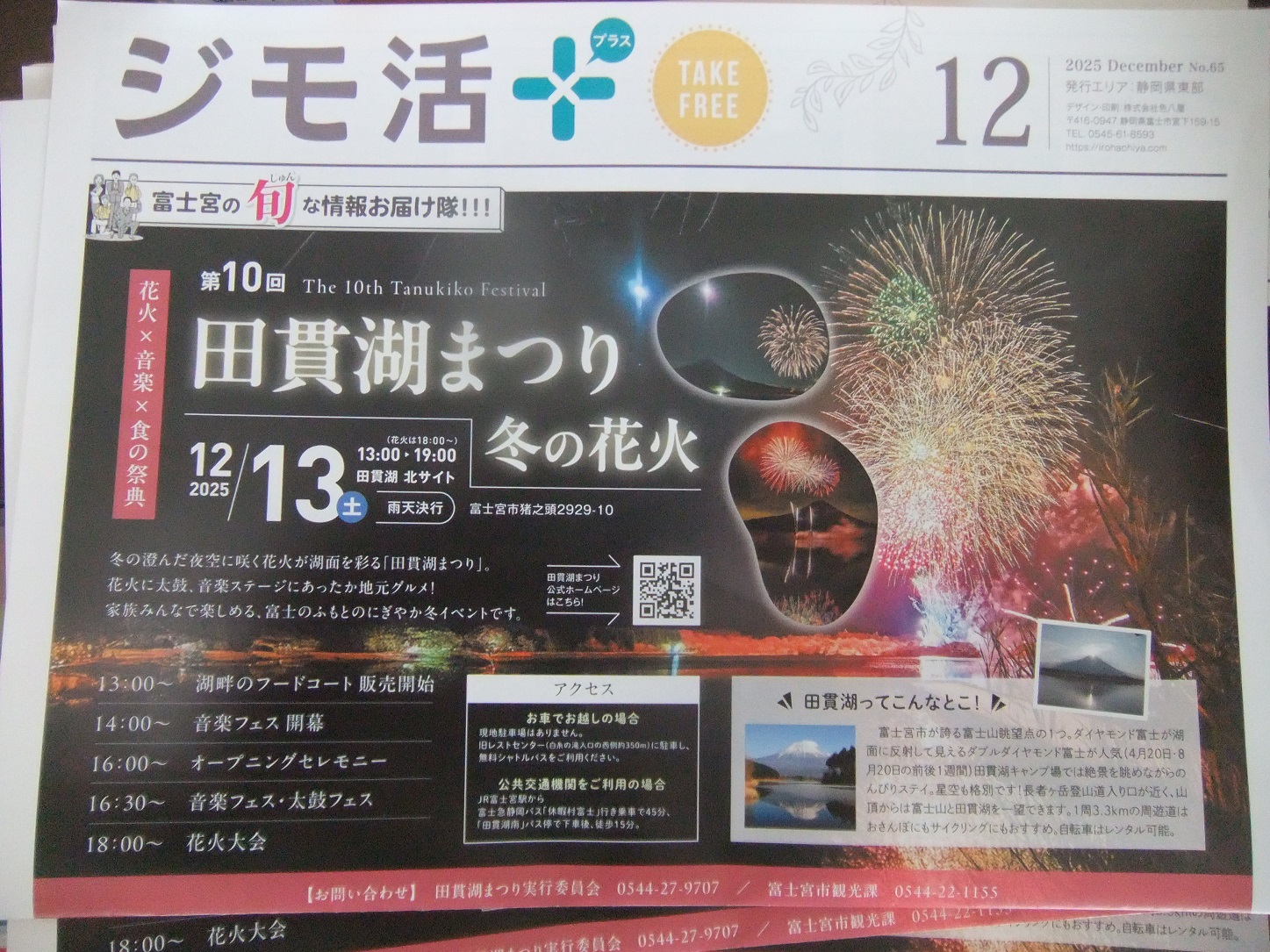 ジモ活2025年12月号